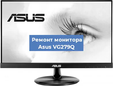 Ремонт монитора Asus VG279Q в Ижевске